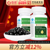 百花蜂胶软胶囊 0.4g 粒 中华老字号 228粒 2瓶套餐
