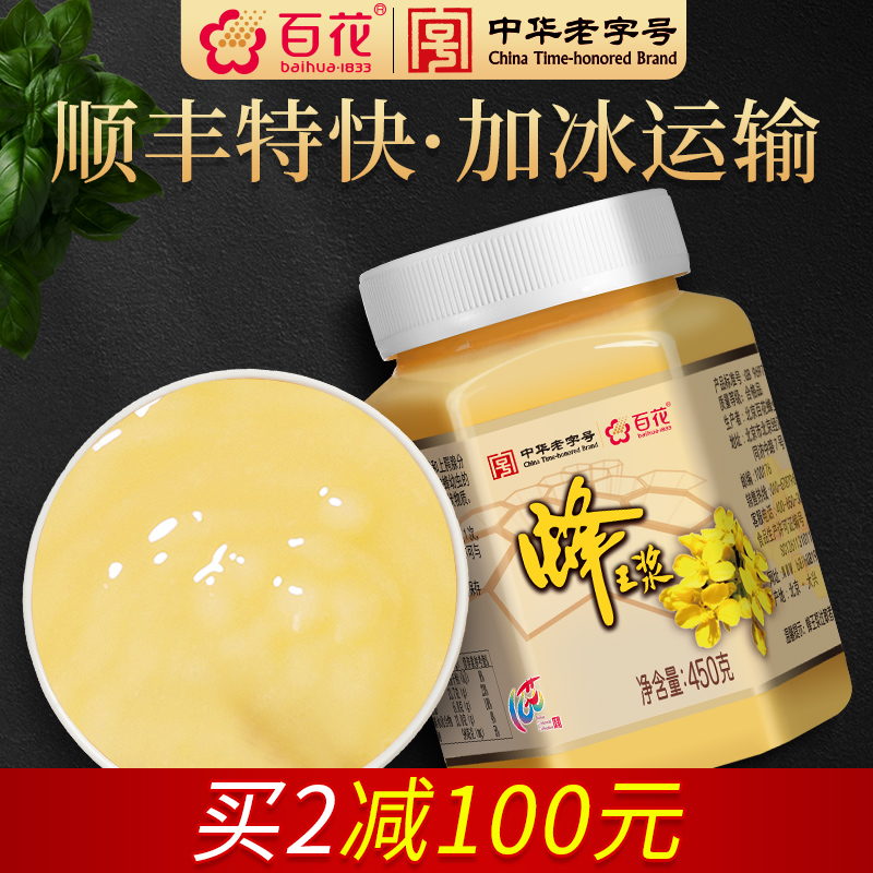 中华老字号百花牌鲜蜂王浆450g蜂皇浆蜂乳蜂王浆官方旗舰店正品
