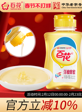 中华老字号百花洋槐花蜂蜜415g/瓶天然洋槐蜜