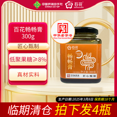 中华老字号百花畅畅膏300g