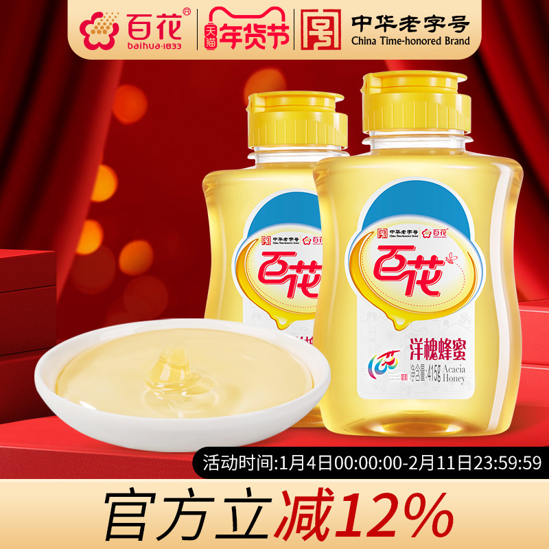 中华老字号百花洋槐花蜂蜜415g*2瓶天然洋槐蜜