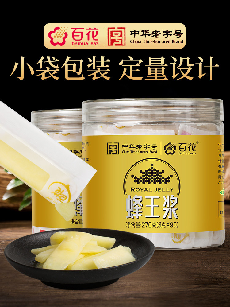 中华老字号百花牌蜂王浆270g/瓶*2瓶袋条状蜂皇浆小袋包装