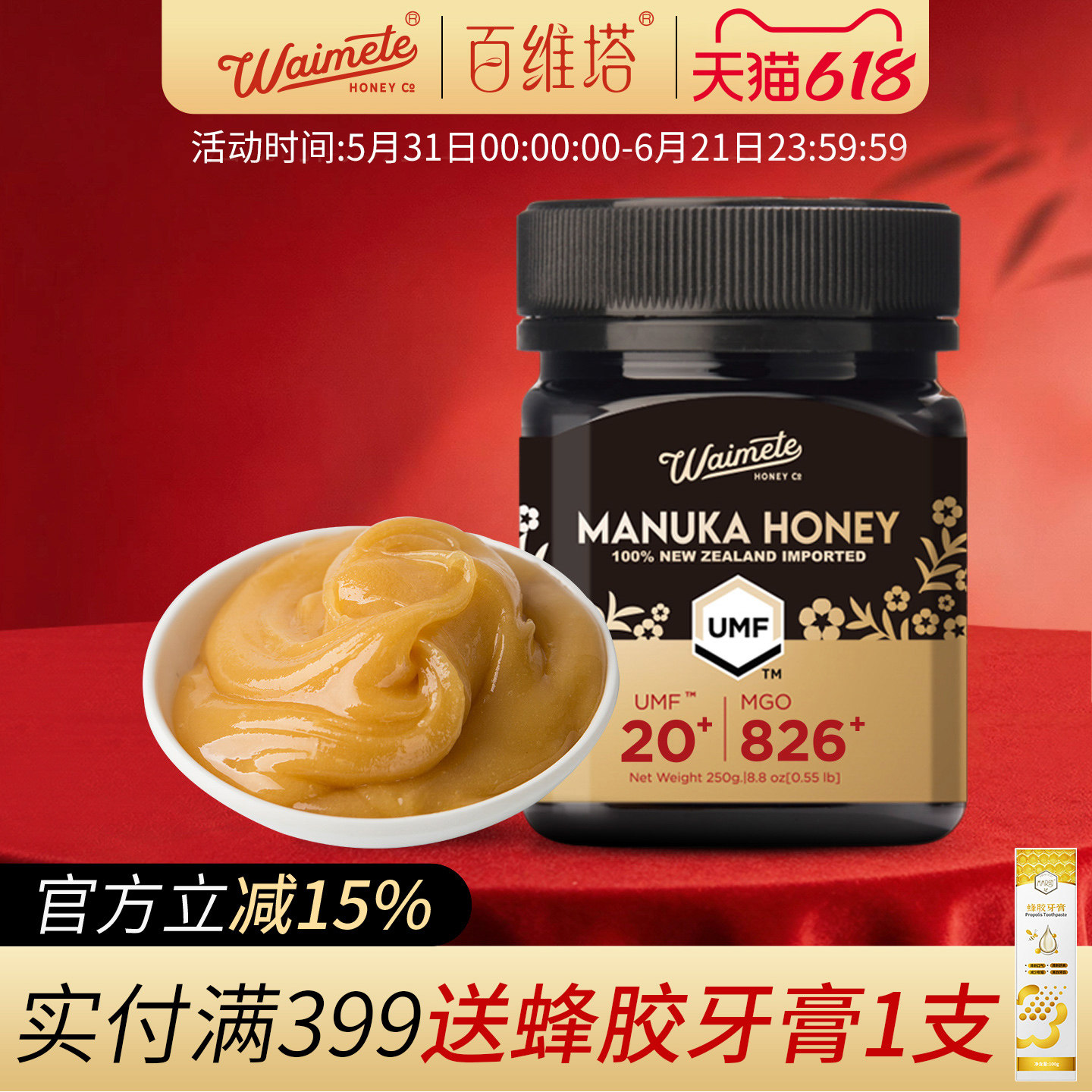 百维塔UMF20+麦卢卡蜂蜜250g新西兰原装进口蜜官方旗舰店