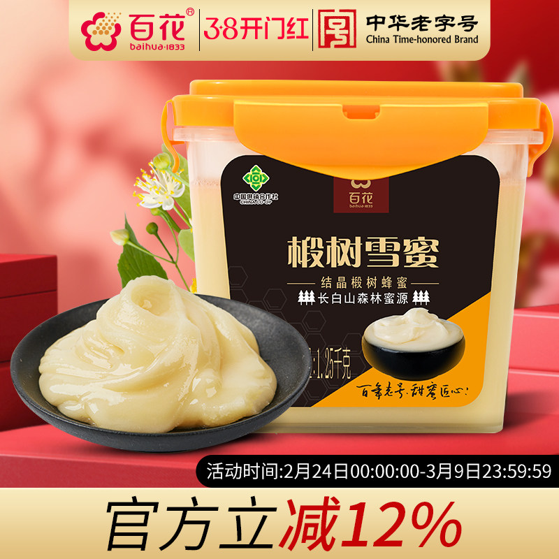 中华老字号百花椴树雪蜜1250g天然结晶蜜