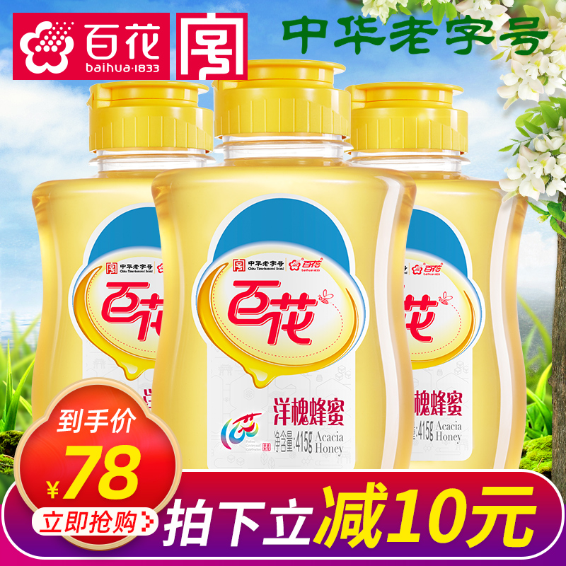 中华老字号百花牌天然洋槐花蜂蜜纯正415g*3瓶土取蜂巢蜜