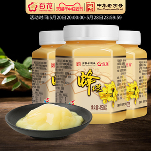 3瓶鲜蜂皇浆旗舰店 中华老字号百花牌蜂王浆450g