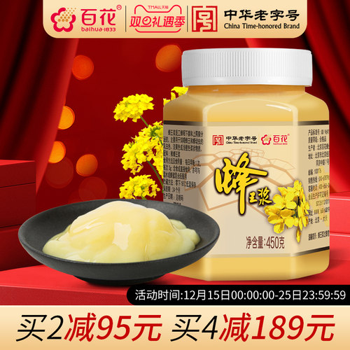 中华老字号百花蜂王浆450g发顺丰
