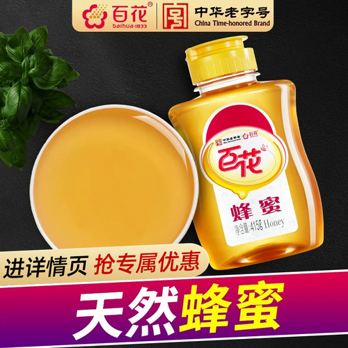 中华老字号百花蜂蜜天然蜂蜜415g