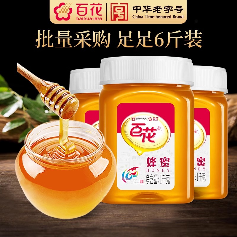 中华老字号百花蜂蜜1000g*3瓶
