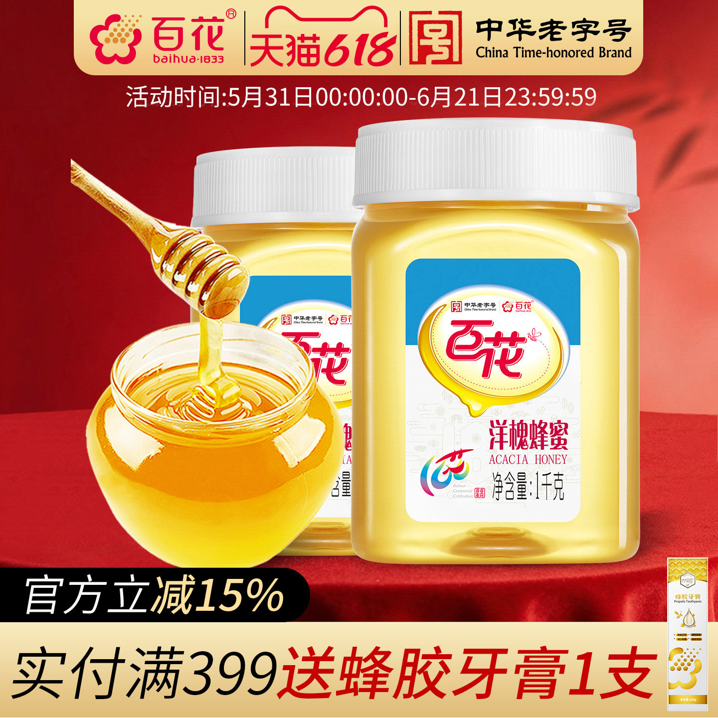 中华老字号百花洋槐蜂蜜1000g*2瓶蜂蜜洋槐蜜