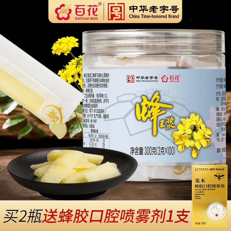 中华老字号百花牌蜂王浆300g蜂皇浆袋装便携小袋包装