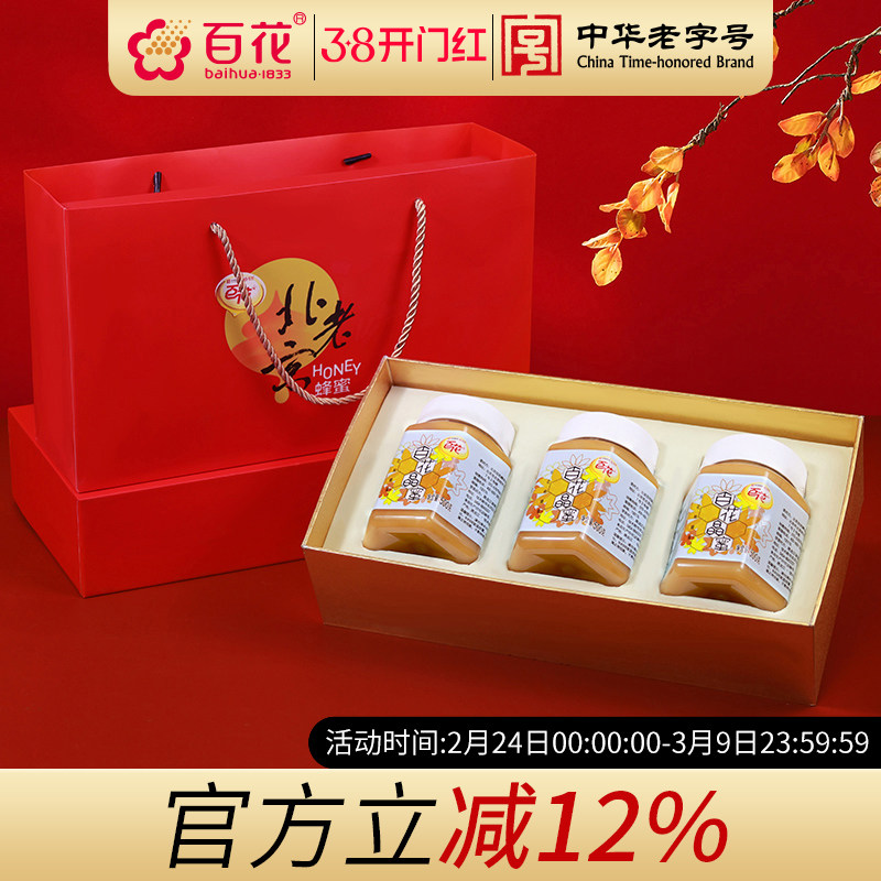 中华老字号百花晶蜜500g*3瓶天然结晶蜂蜜雪蜜礼盒装年货送长辈