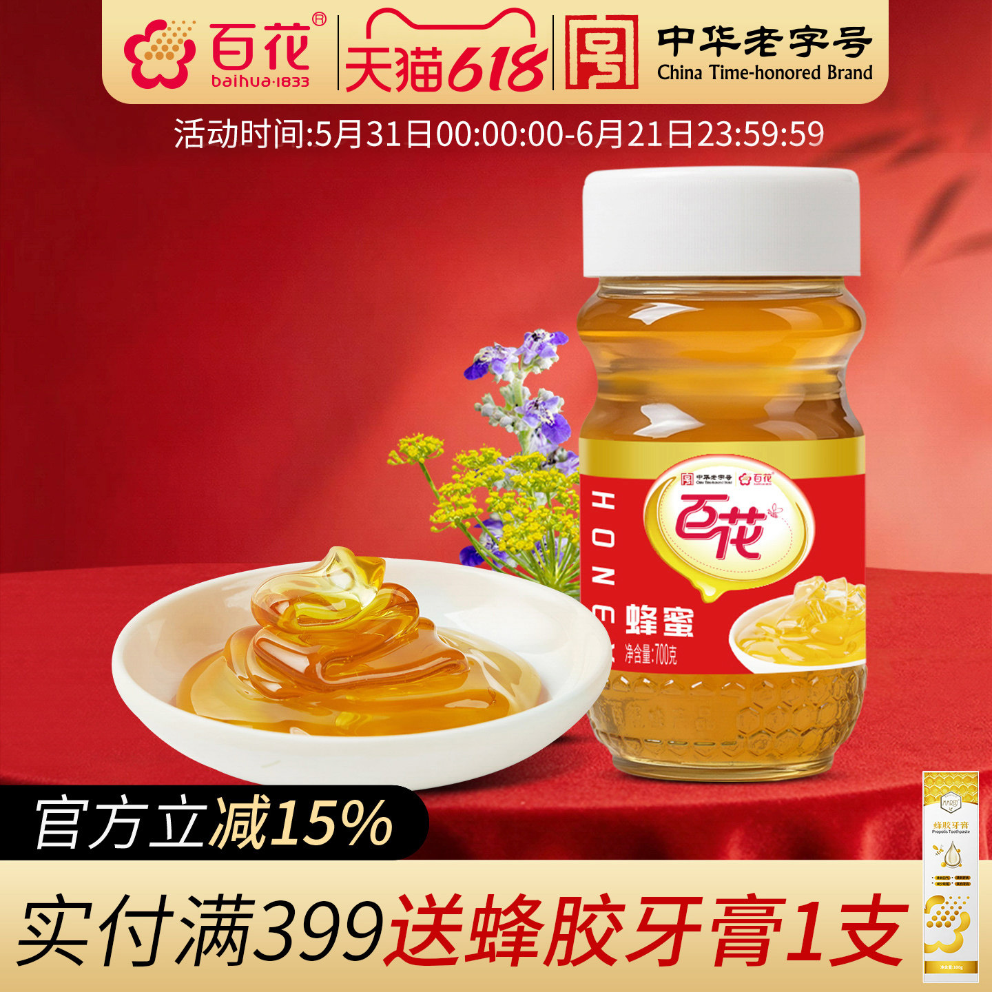 中华老字号百花蜂蜜700g/瓶天然蜂蜜装峰蜜玻璃瓶装咖啡奶茶伴侣