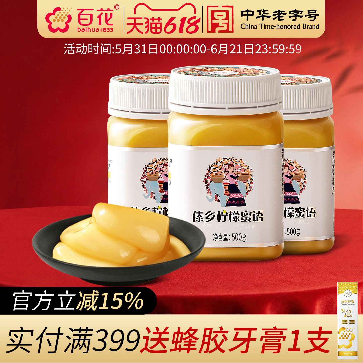 中华老字号百花傣乡柠檬蜜语500g*3瓶柠檬蜂产品制品