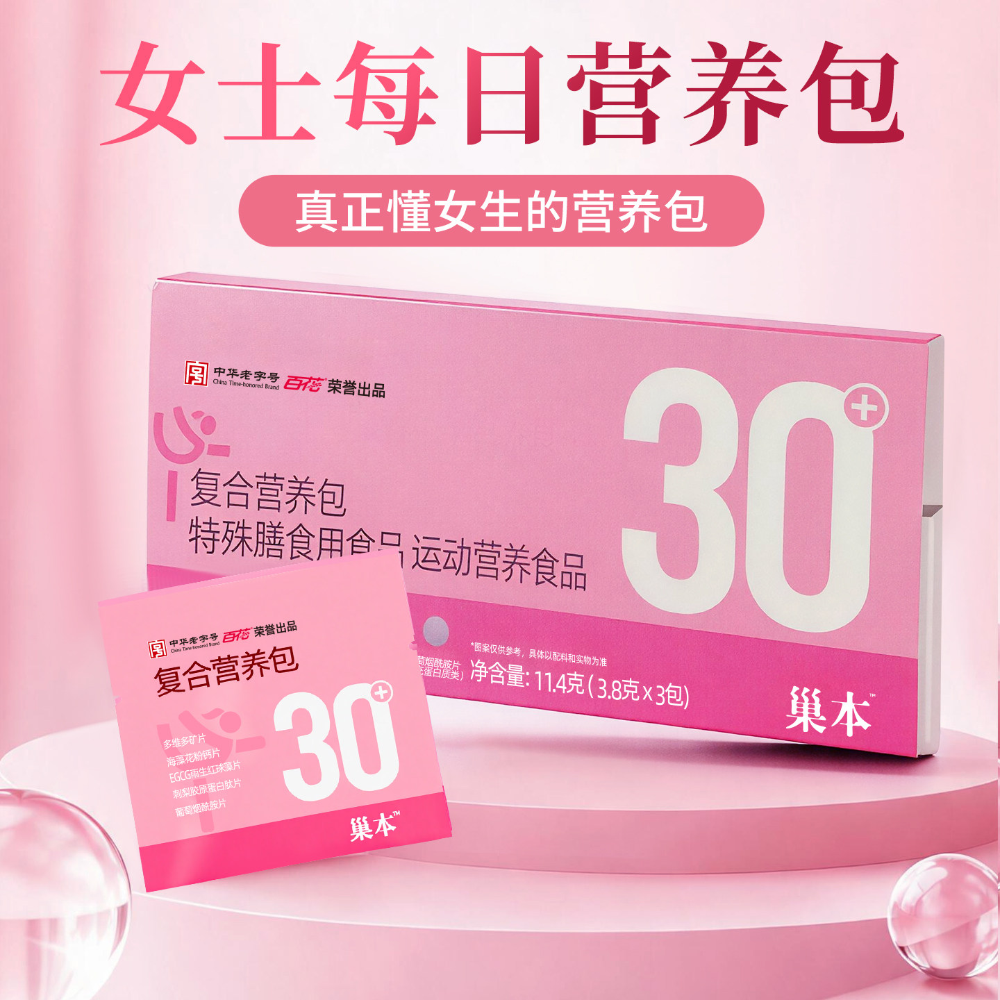 百花女士每日营养包1盒装图片