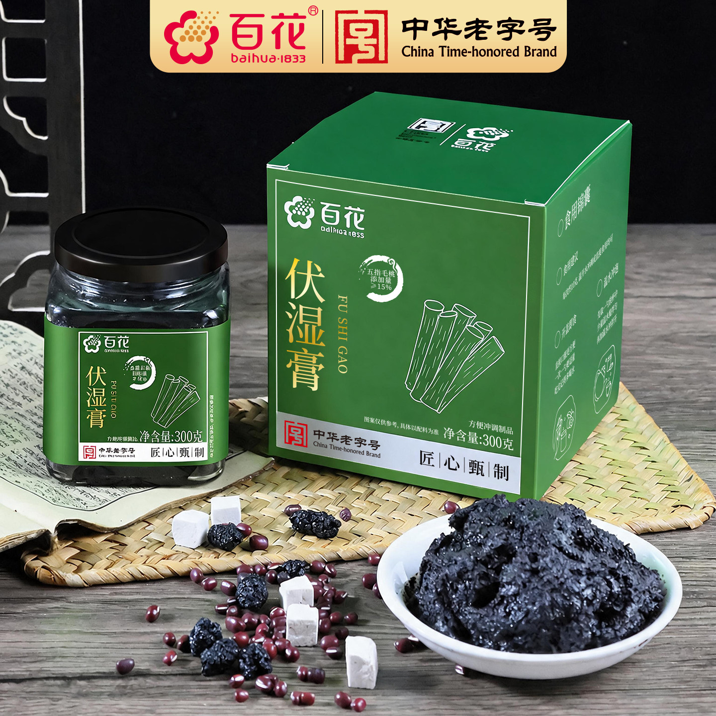 【临期清仓】中华老字号百花伏湿膏300g茯苓桂圆蜂蜜草本萃取膏方