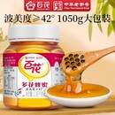 中华老字号百花多花蜂蜜天然蜂蜜1.05kg波美度≥42°官方旗舰店