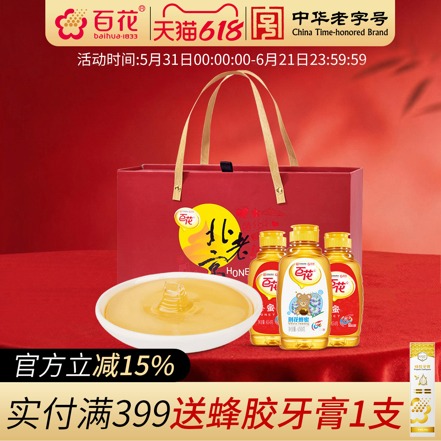 中华老字号百花洋槐荆花蜂蜜3瓶1358g礼盒装年货送长辈