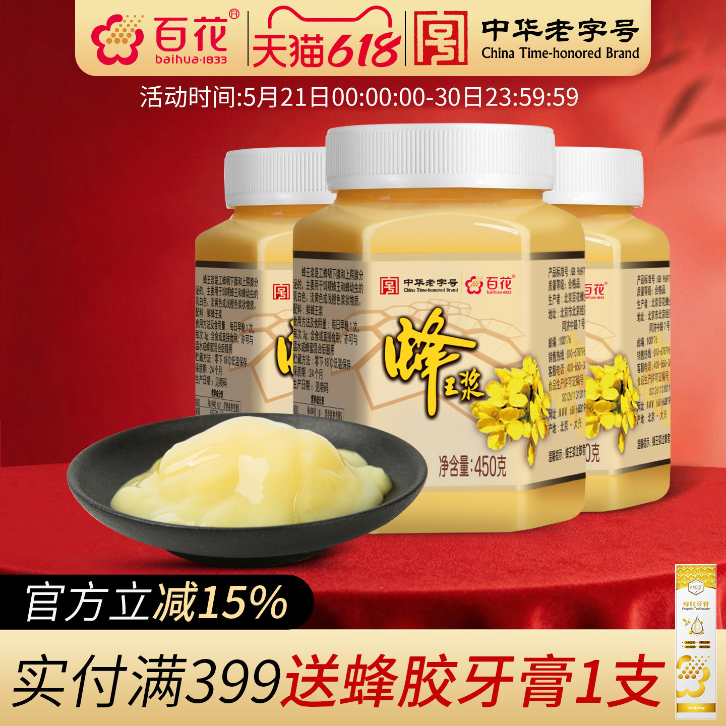 中华老字号百花蜂王乳450g*3瓶鲜蜂皇浆经营店
