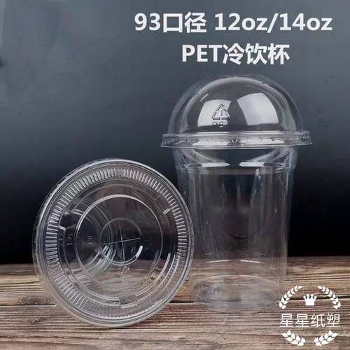 93新款口径盖平盖12oz冷饮杯套装