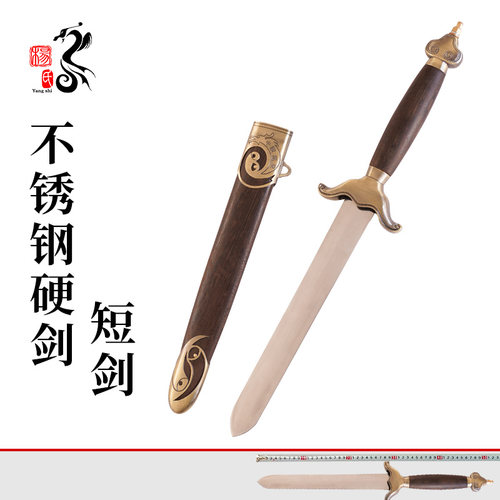 杨氏短剑小剑硬剑道具剑