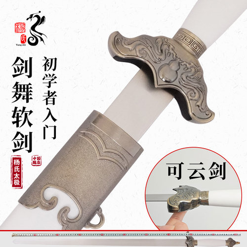 龙泉杨氏软剑响剑表演剑