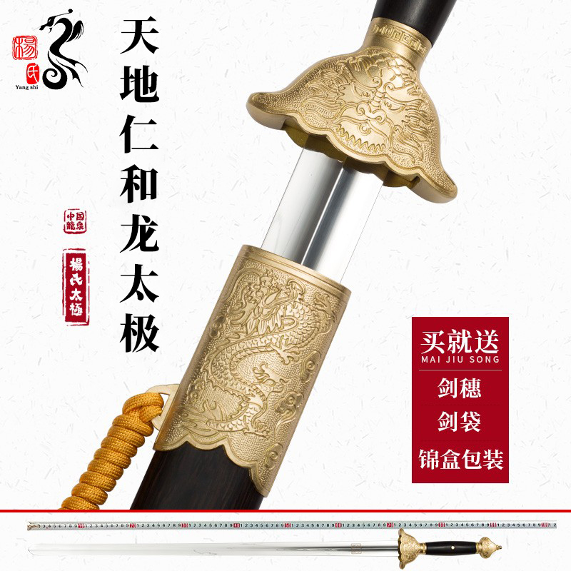 龙泉杨氏龙太极软剑 男士不锈钢健身剑女士  晨练剑武术剑 未开刃