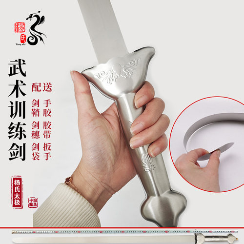 杨氏软响剑一体钢柄薄软响训练剑