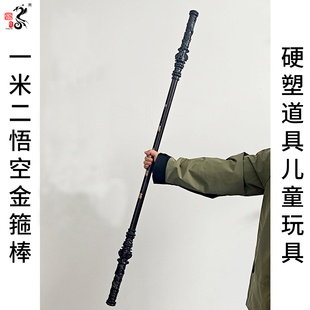 黑神化悟空如意金箍棒1.2米硬塑COS道具训练棒儿童玩具摆件未开刃