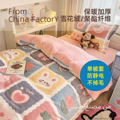 牛奶绒双面加绒被套单被套聚暖能