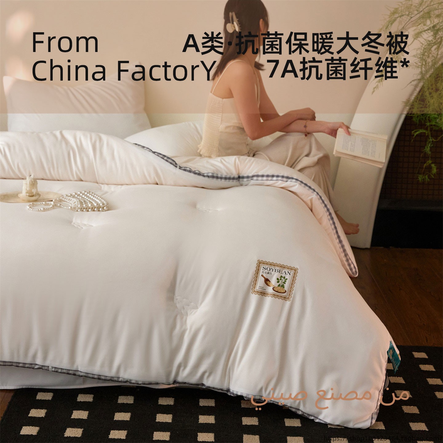 A类20%大豆纤维7A抗菌被子