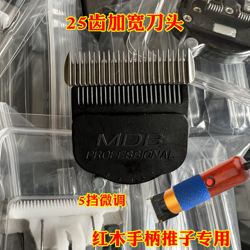 5挡微调25齿刀头200W剃羊毛推头