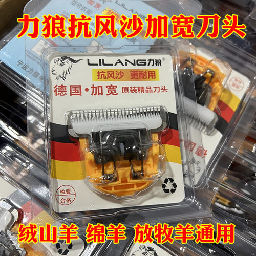 力狼原装加宽25齿刀头剃羊毛抗沙