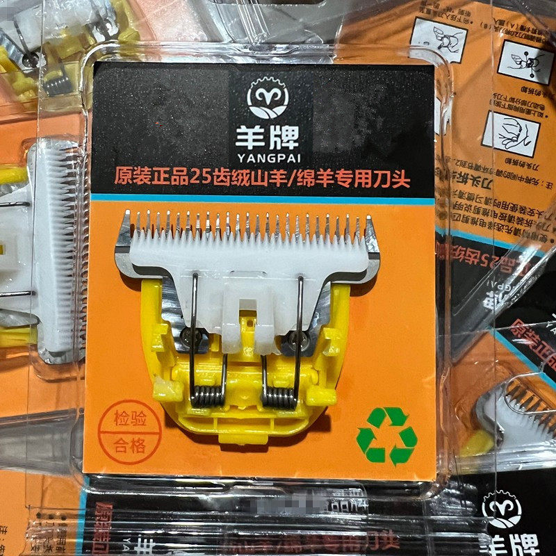 羊牌25宽齿刀头剃绵羊小尾寒羊绒山羊放牧羊抗沙羊毛电推剪推子头