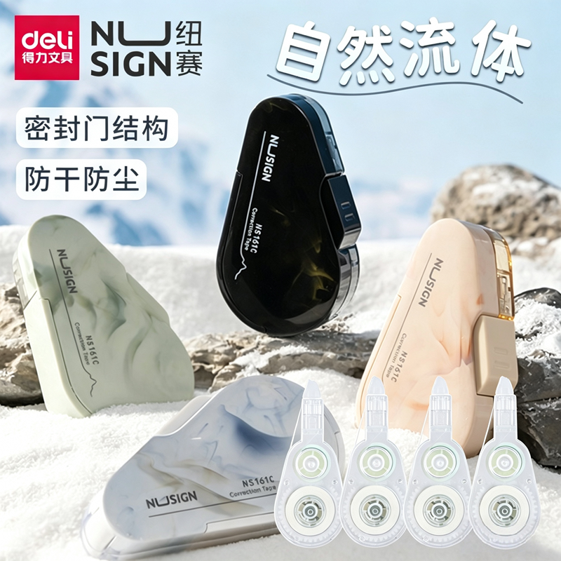 得力修正带VR2-6TX替换芯5mm*6m适配NS161C学生大容量密封涂改带