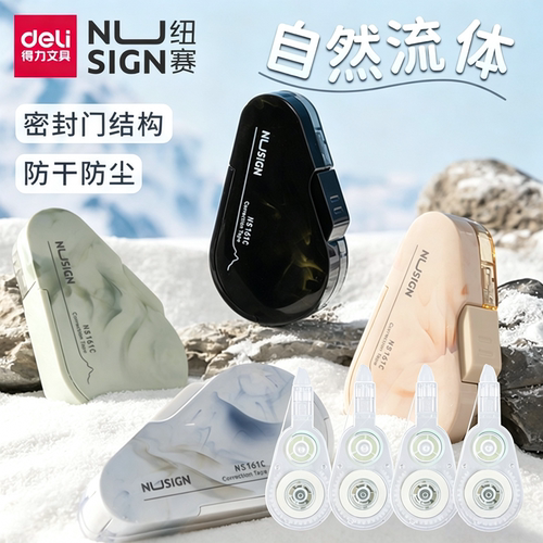 得力修正带VR2-6TX替换芯5mm*6m适配NS161C学生大容量密封涂改带