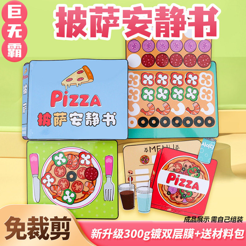 巨无霸免裁剪安静书披萨店超大豆豆本网红玩具3D礼物自制手工diy