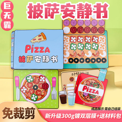 巨无霸免裁剪安静书披萨店超大豆豆本网红玩具3D礼物自制手工diy