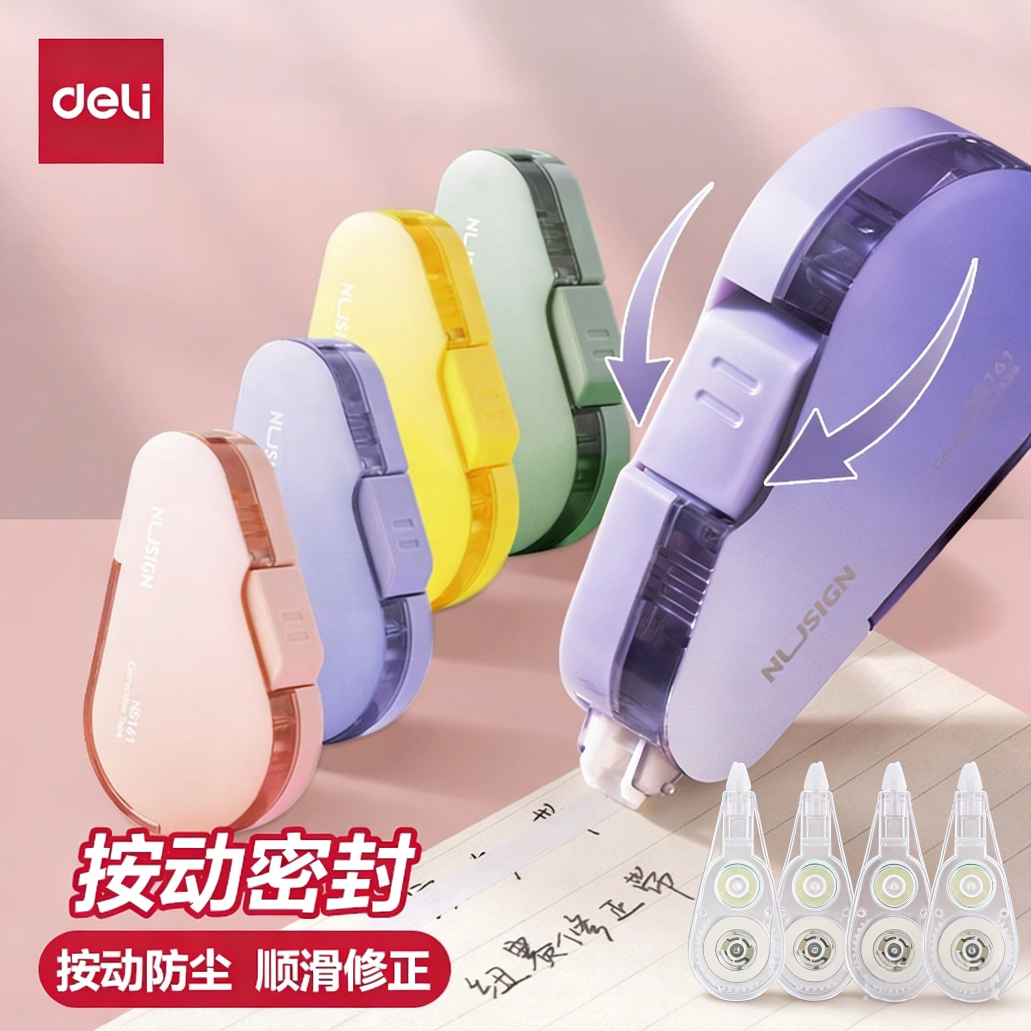 得力纽赛NS161修正带VR2-6TX可替换芯5mm*6m小学初中大容量涂改带