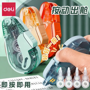 6按动防尘可换芯修正带大容量替换芯学生涂改带改正带 得力VR2