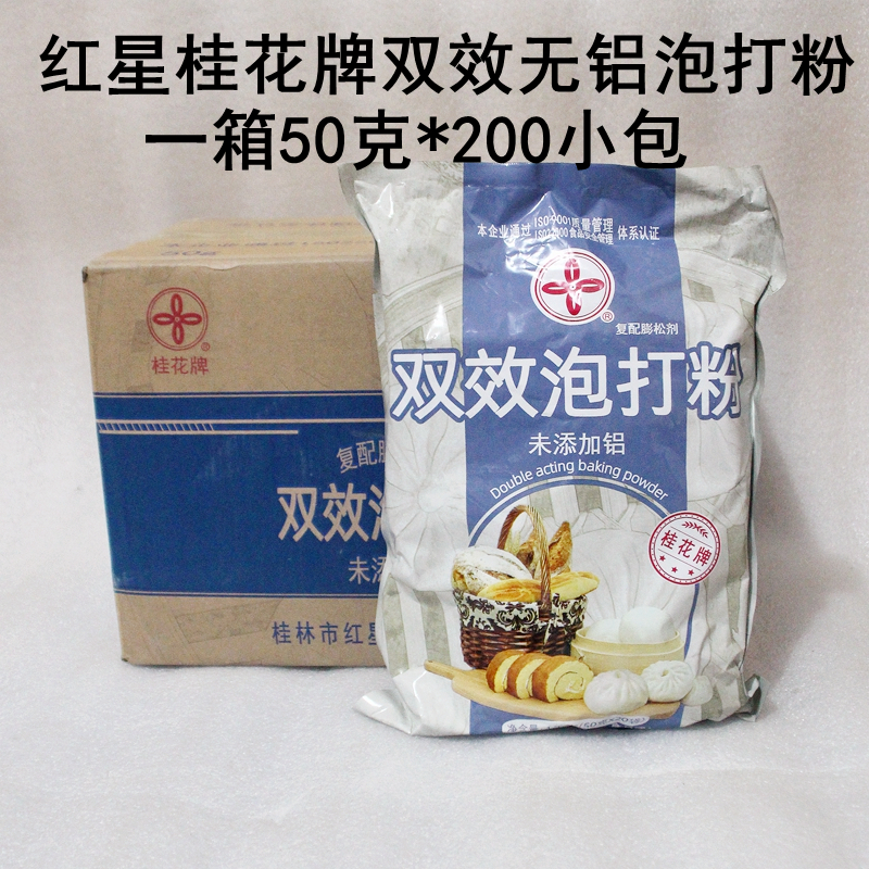 红星桂花牌双效无铝泡打粉50克家庭装商用包子馒头花卷专用膨松剂