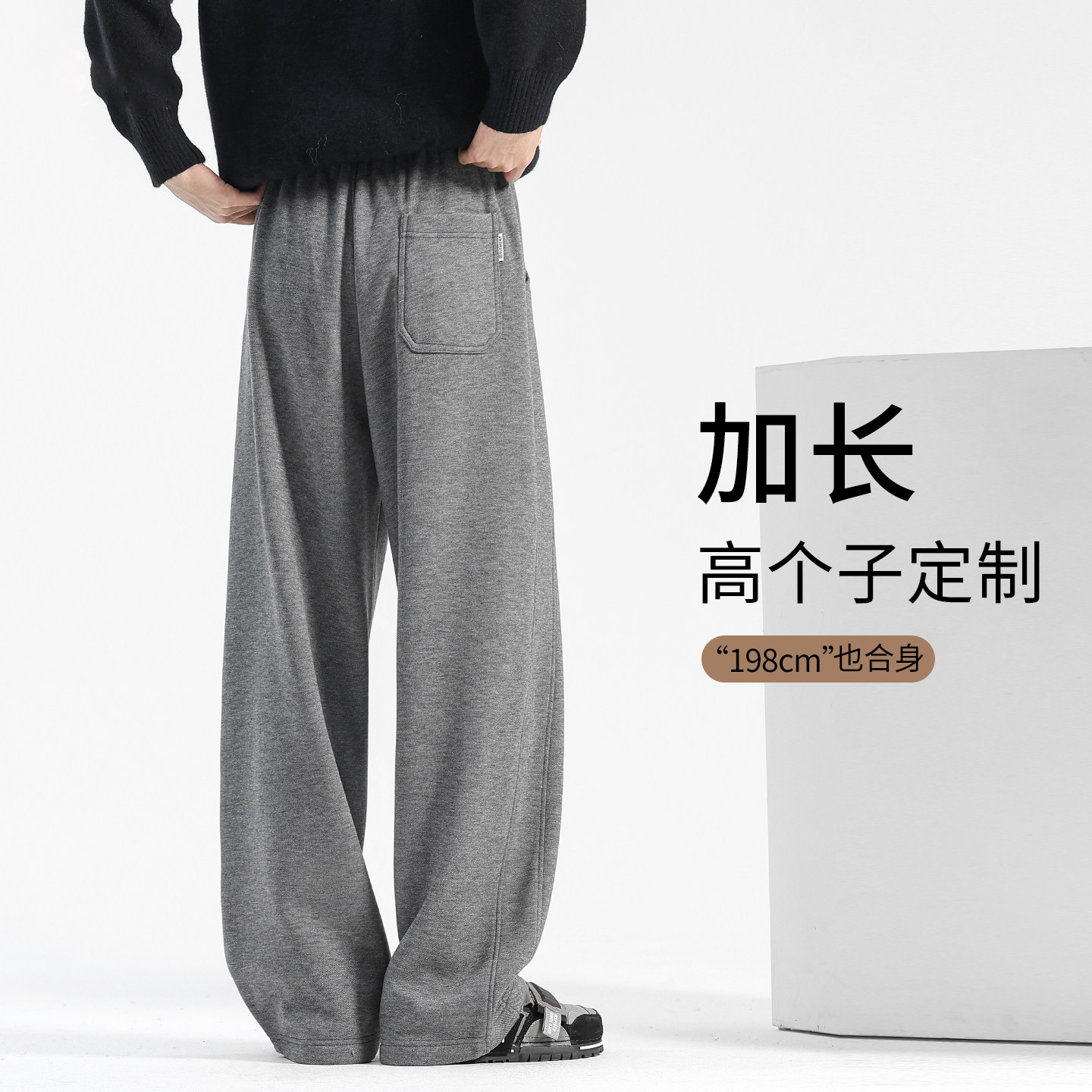 欧洲站春秋高个子加长裤子男款卫裤垂感直筒裤春季羊毛呢休闲长裤