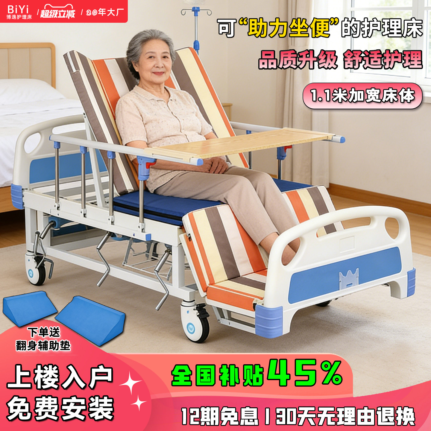 【上楼入户包安装】博逸1.1米加宽老人护理床家庭用可大小便病床,住宅家具,助起手摇床,淘宝优惠券,粉丝福利购,淘宝优惠卷
