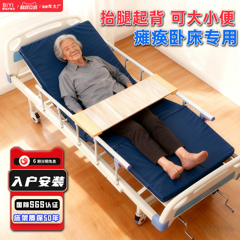 博逸老人家用多功能护理床