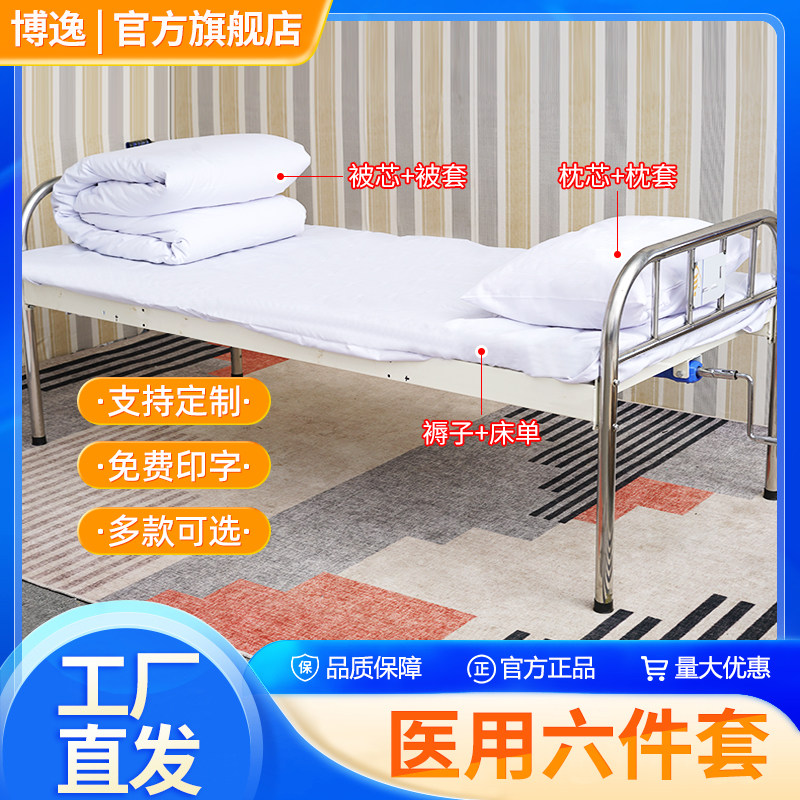 医用涤棉三/六件套支持印字定制