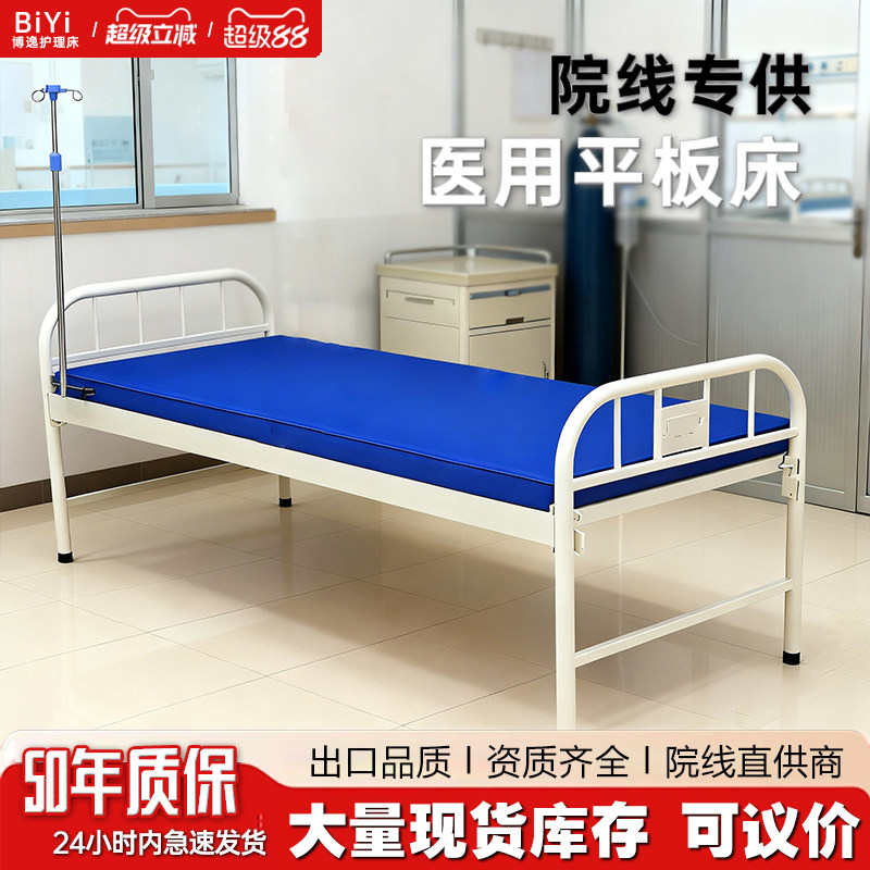 【顺丰入户包上楼】博逸医用平板护理床医院病人门诊输液观察病床
