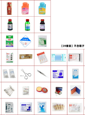 39种配置企业装工厂单位企业急救用品全套套装包含用品药品补充包