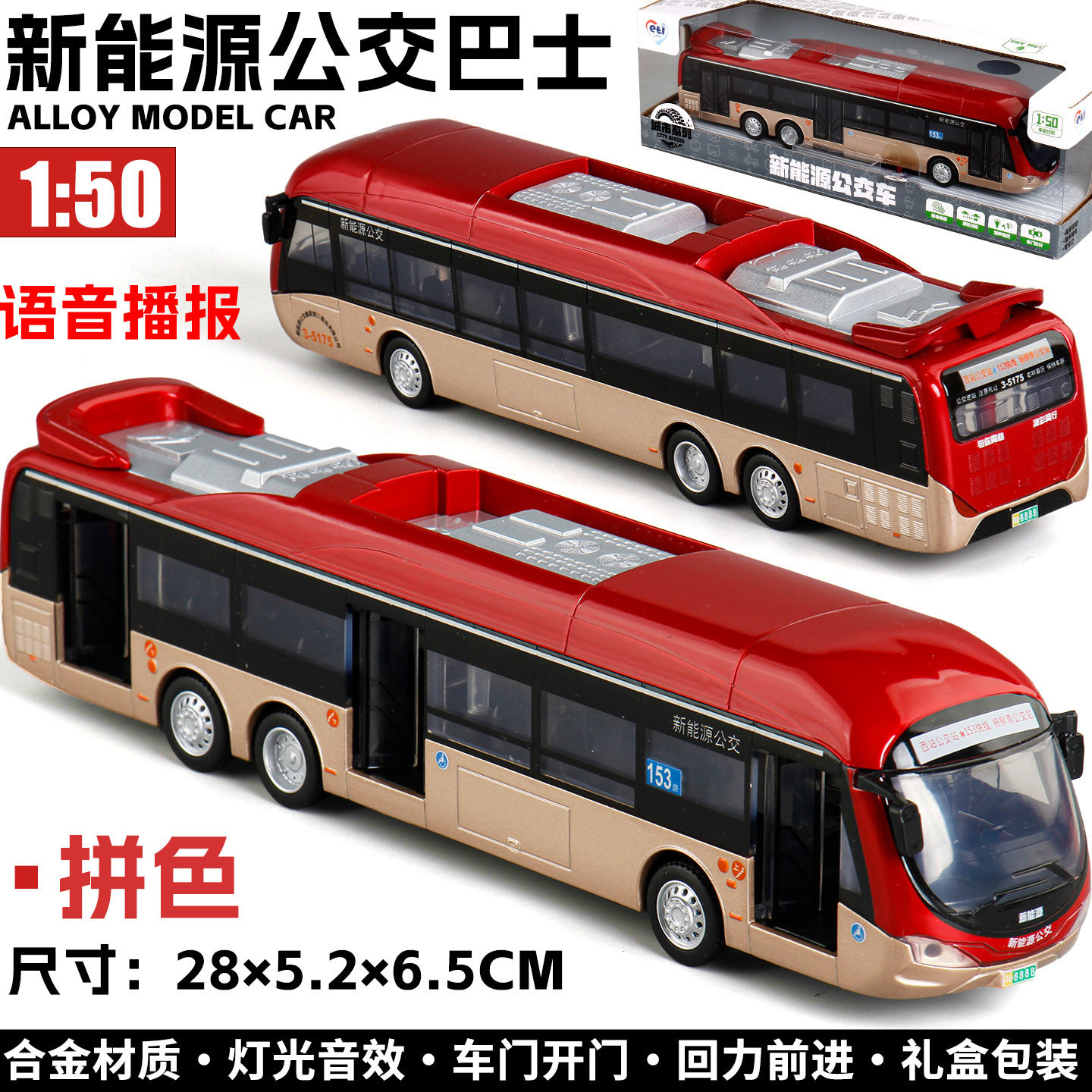 加长新能源公交车合金模型仿真3开门大巴车巴士语音播报儿童玩具