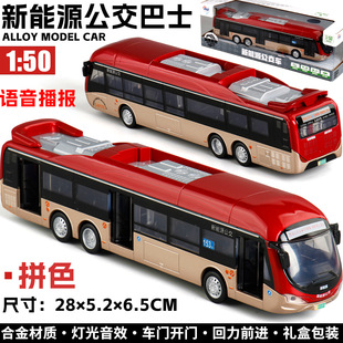 加长新能源公交车合金模型仿真3开门大巴车巴士语音播报儿童玩具