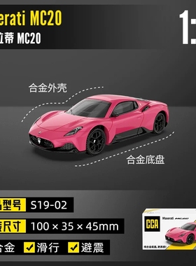 CCA彩珀1:64玛莎拉蒂MC20合金迷你汽车模型儿童男孩玩具收藏摆件